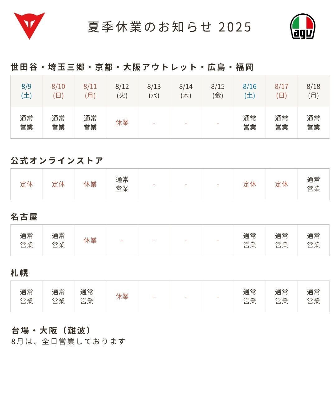 202508_summerholiday