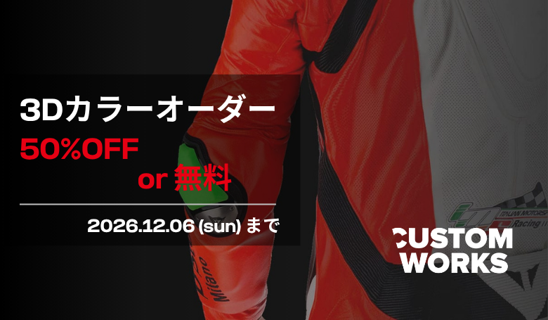 特別な一着を作ろう｜カラーオーダーキャンペーンを開催中