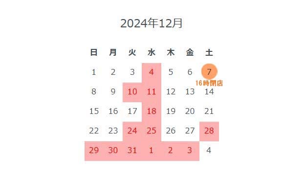 12月休業日のおしらせ