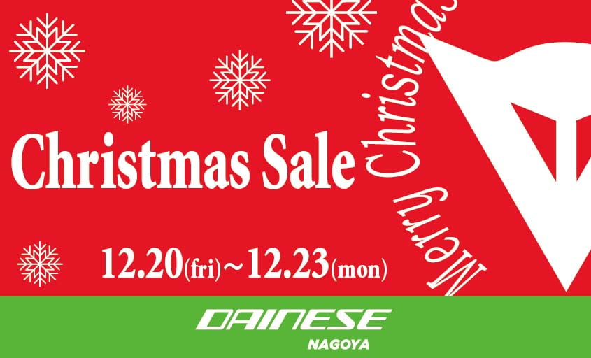 【ダイネーゼ名古屋限定】クリスマスセール開催🎅🎁