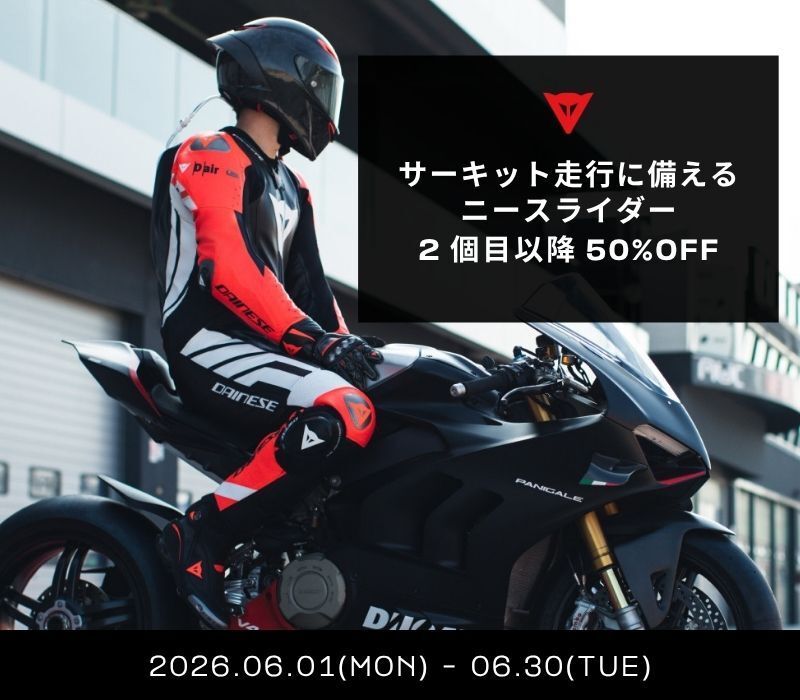 サーキット走行に備えるニースライダー | 2個目以降 50%OFF 