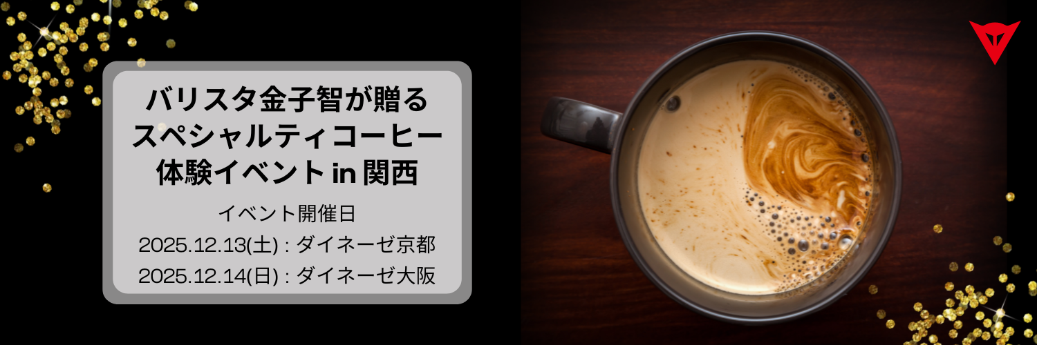 バリスタ金子 智が贈る、極上のスペシャルティコーヒー体験を関西で 