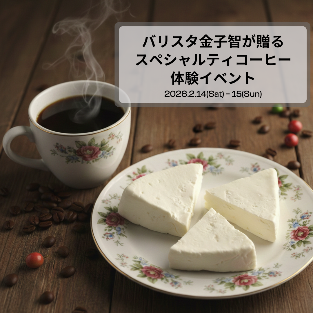 ダイネーゼ埼玉三郷 スペシャルティコーヒーイベント第二弾～スペシャルティコーヒーとクリームチーズの魅惑のマリアージュ～ 