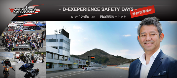 D-Experience Safety Daysが開催されました♪