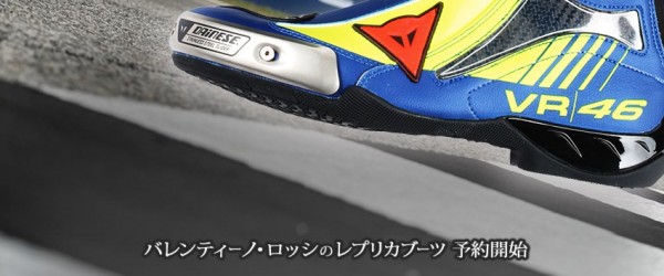 Dainese バイク用靴 アキシャルプロインレプリカD1バレンティーノ Dainese バイク用靴 アキシャルプロインレプリカD1