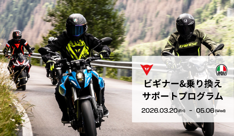 春のビギナー&乗り換えサポートプログラムを開催いたします