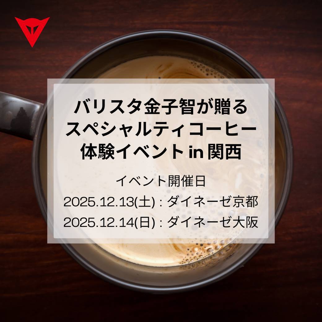 バリスタ金子 智が贈る、極上のスペシャルティコーヒー体験を関西で 